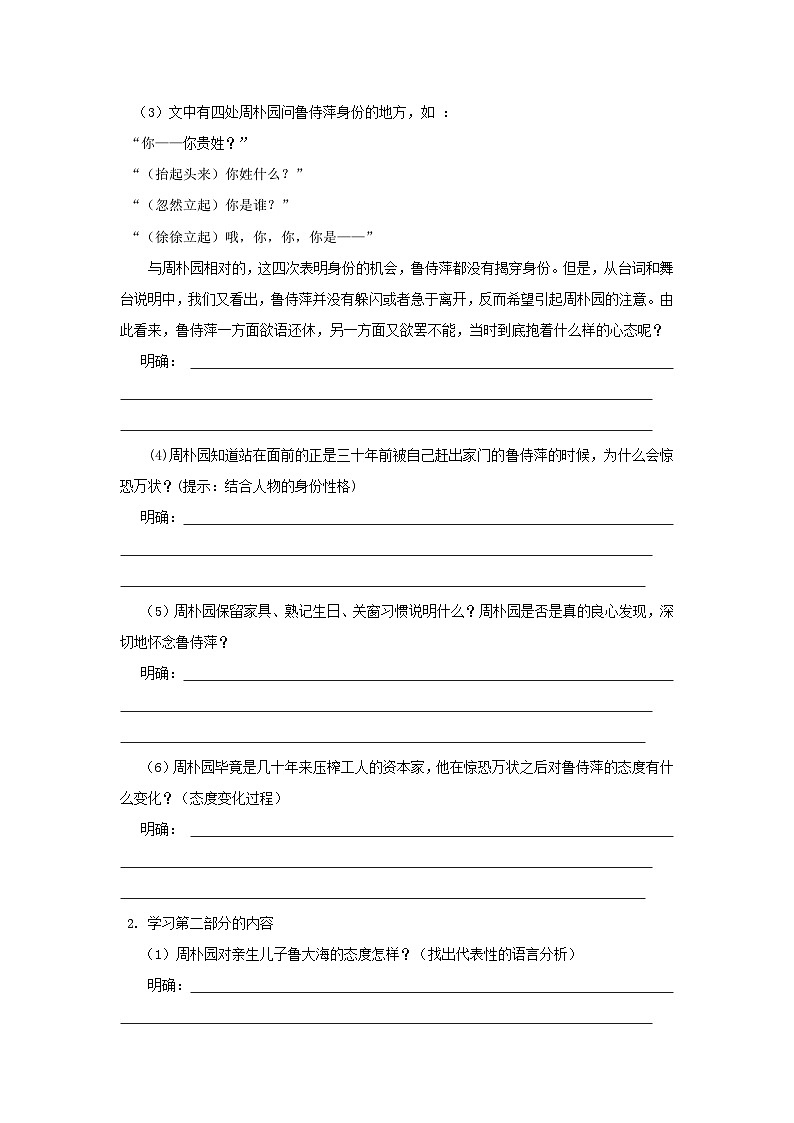 学案:部编版高中语文必修下第二单元 第5课 雷雨(节选) (20)第3页