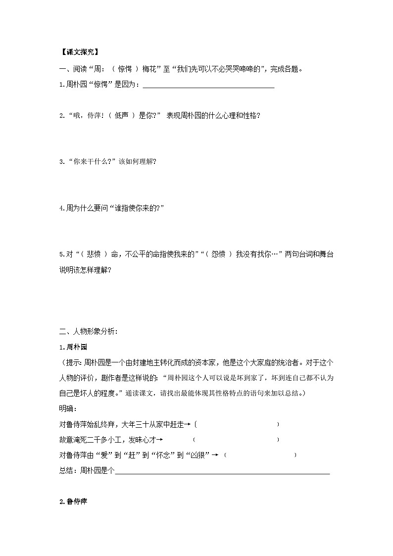 学案:部编版高中语文必修下第二单元 第5课 雷雨(节选) (42)第2页