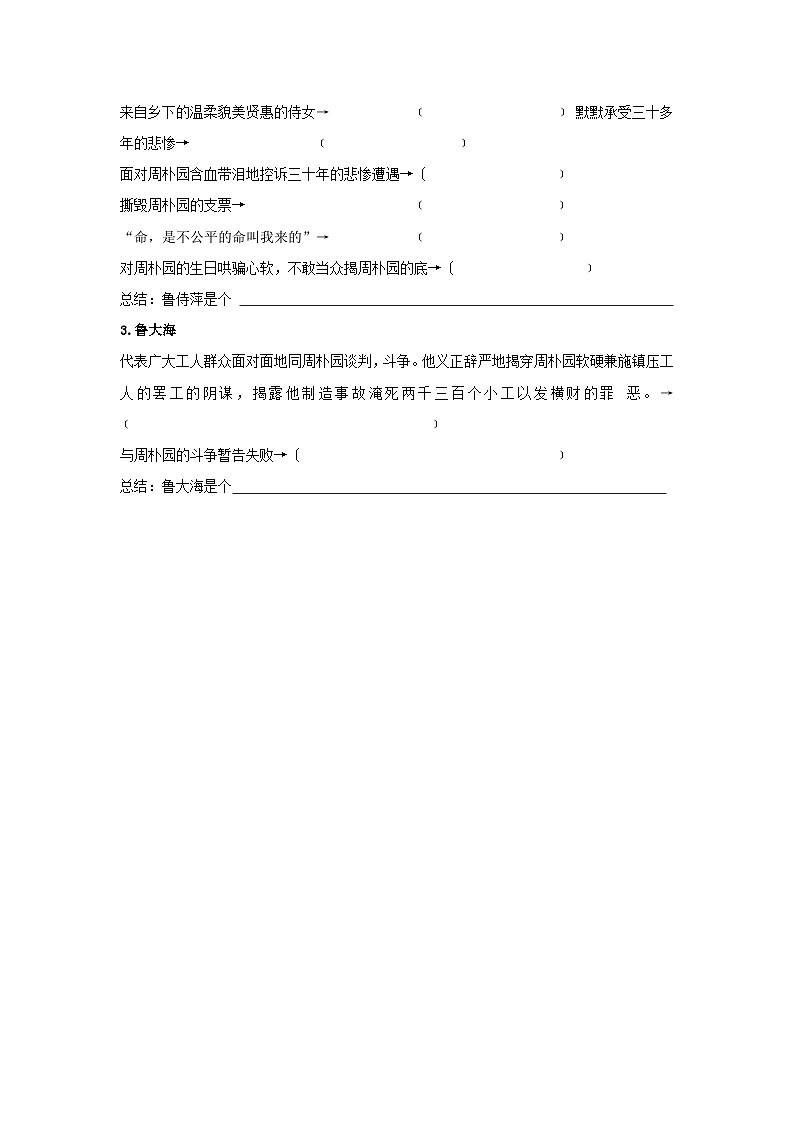学案:部编版高中语文必修下第二单元 第5课 雷雨(节选) (42)第3页