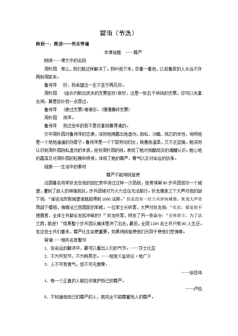 学案:部编版高中语文必修下第二单元 第5课 雷雨(节选) (43)第1页