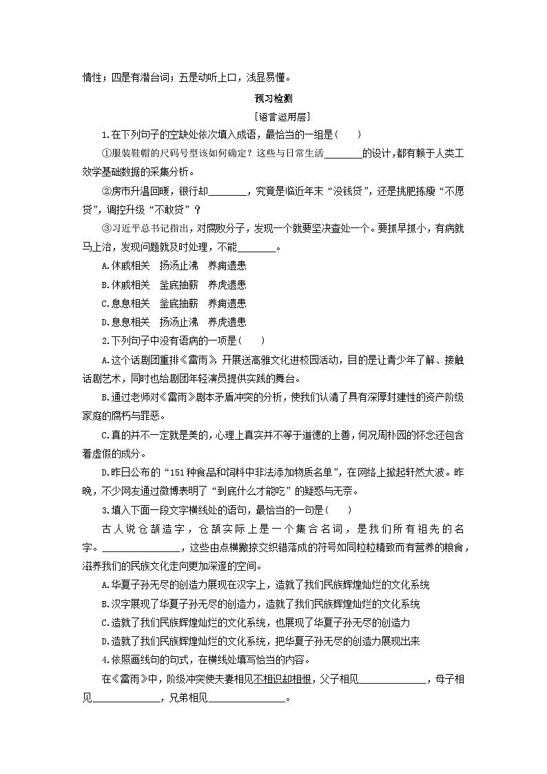 学案:部编版高中语文必修下第二单元 第5课 雷雨(节选) (49)第2页