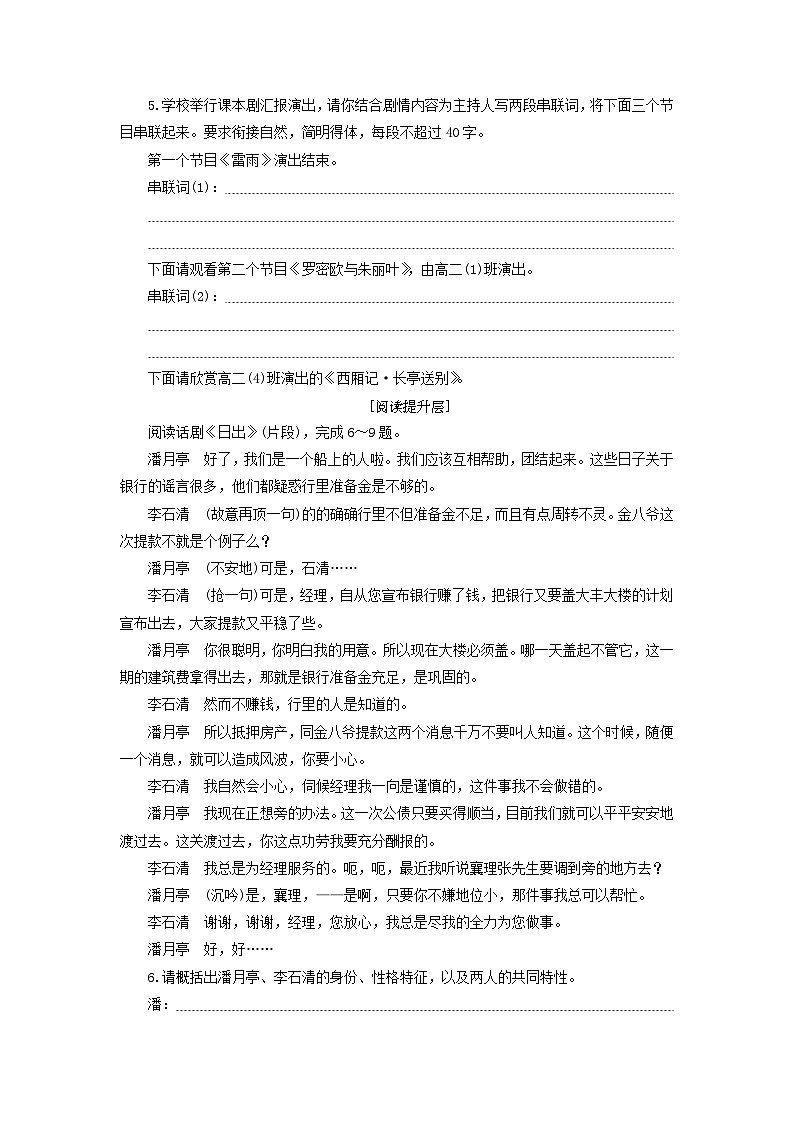 学案:部编版高中语文必修下第二单元 第5课 雷雨(节选) (49)第3页