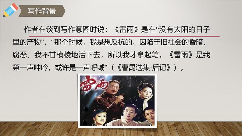 课件:部编版高中语文必修下第二单元 第5课 雷雨(节选) (44)第6页
