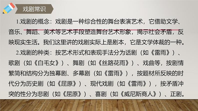 课件:部编版高中语文必修下第二单元 第5课 雷雨(节选) (44)第8页