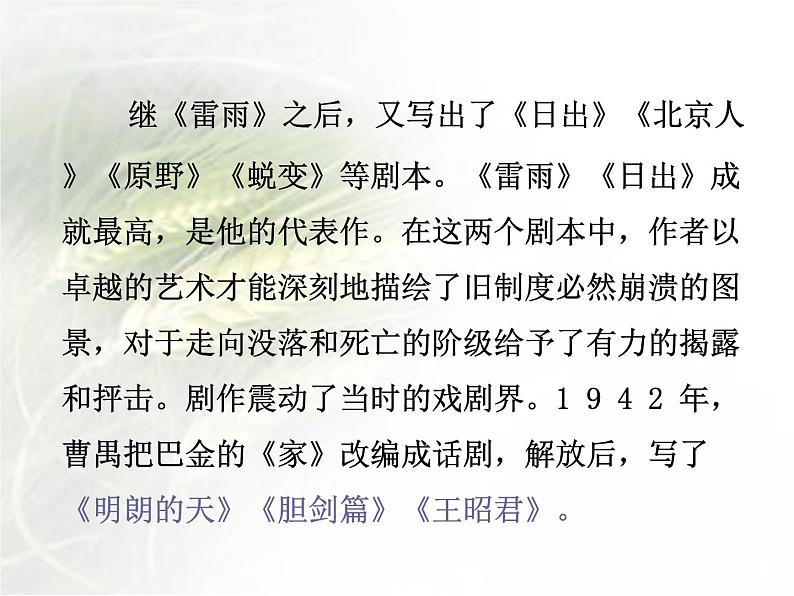 课件:部编版高中语文必修下第二单元 第5课 雷雨(节选) (27)第3页
