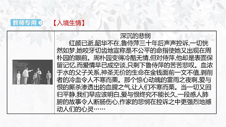课件:部编版高中语文必修下第二单元 第5课 雷雨(节选) (29)第2页