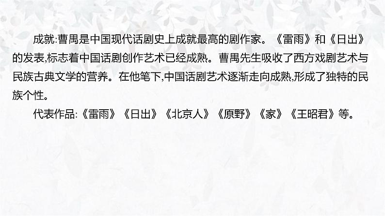 课件:部编版高中语文必修下第二单元 第5课 雷雨(节选) (29)第4页