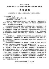 福建省漳州市2025届高三上学期第一次教学质量检测语文试题（Word版附答案）