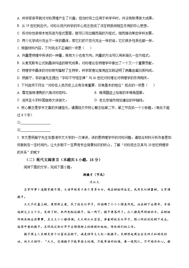 湖南省长沙市湖南师范大学附属中学2024-2025学年高三上学期月考(一)语文03