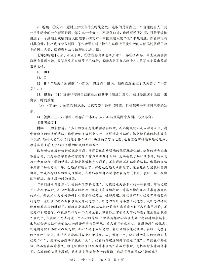 湖南省长沙市一中2024-2025学年高三上学期阶段性检测(一)语文试题答案第2页