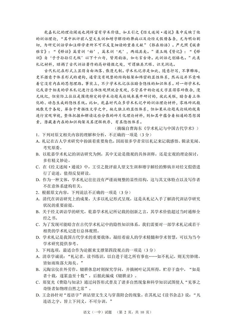 湖南省长沙市一中2024-2025学年高三上学期阶段性检测(一)语文试题第2页