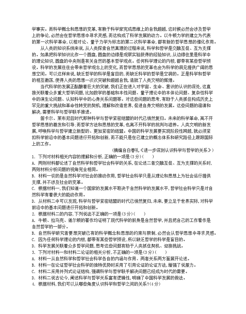 江苏省2024-2025学年高三上学期期初迎考语文试题(Word版附答案)第2页