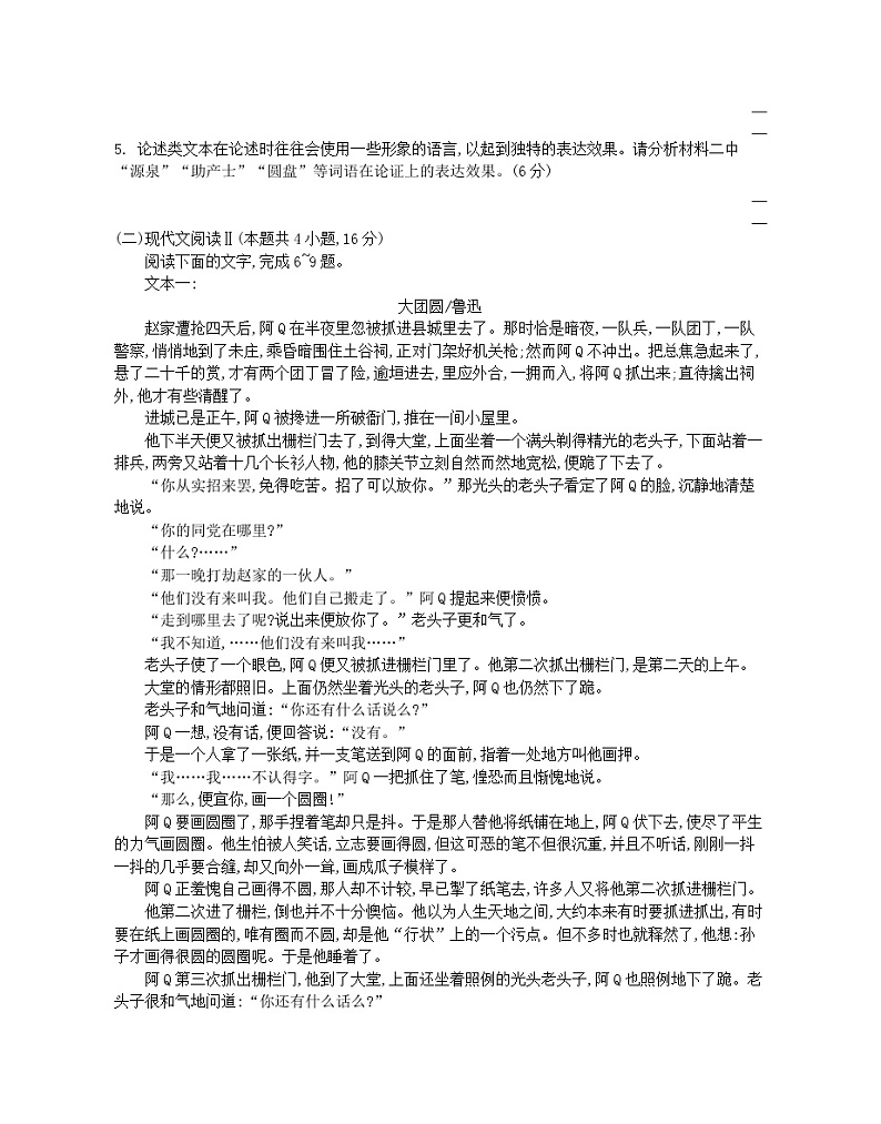 江苏省2024-2025学年高三上学期期初迎考语文试题(Word版附答案)第3页