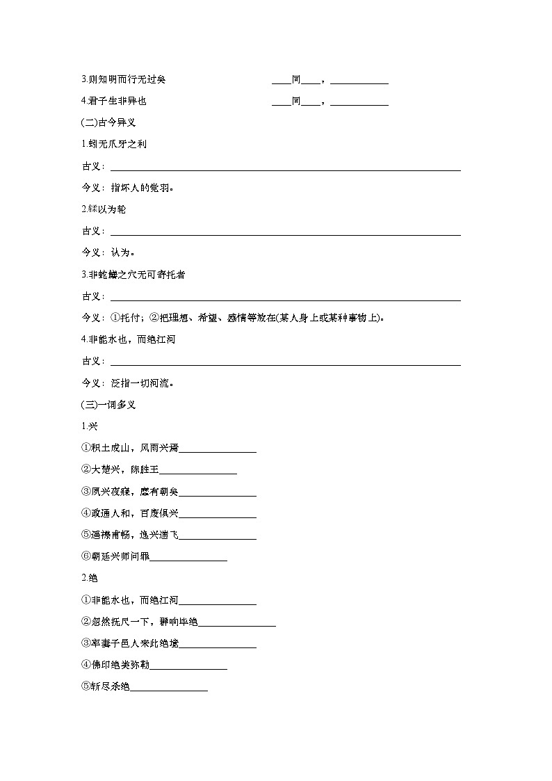 2025届高中语文一轮复习学案1: 《劝学》《师说》(含答案)第2页