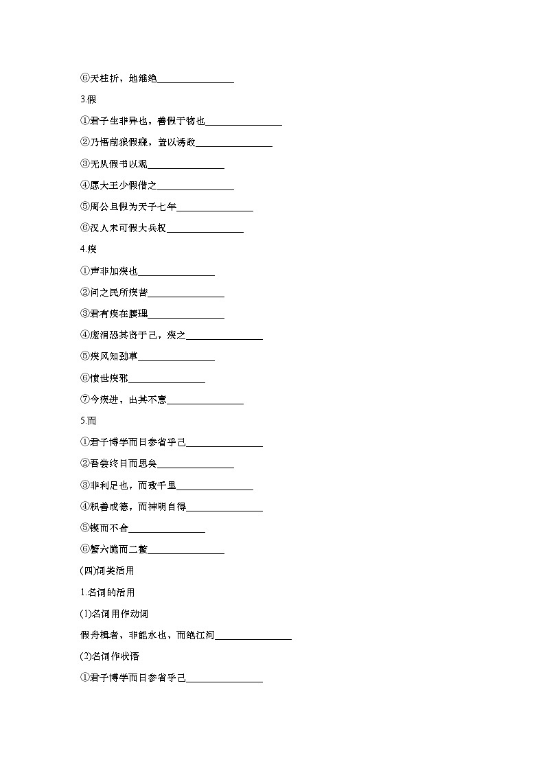 2025届高中语文一轮复习学案1: 《劝学》《师说》(含答案)第3页