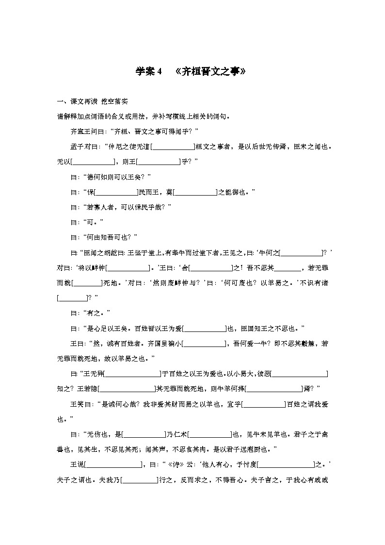 2025届高中语文一轮复习学案4 《齐桓晋文之事》(含答案)第1页