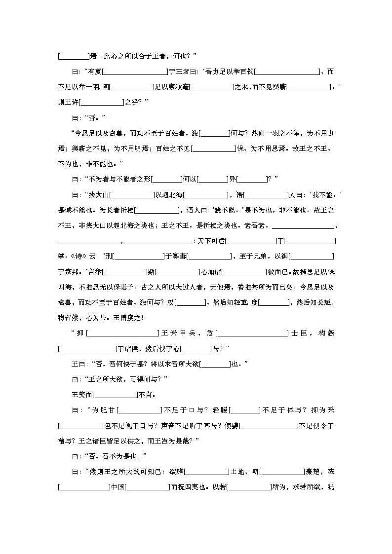 2025届高中语文一轮复习学案4 《齐桓晋文之事》(含答案)第2页