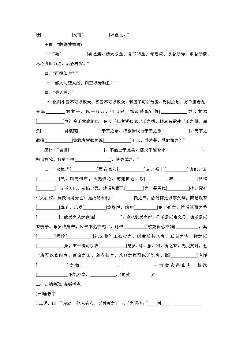 2025届高中语文一轮复习学案4 《齐桓晋文之事》(含答案)第3页