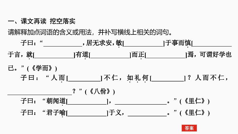 2025届高中语文一轮复习课件9 《〈论语〉十二章》《大学之道》《人皆有不忍人之心》(共43张ppt)第3页