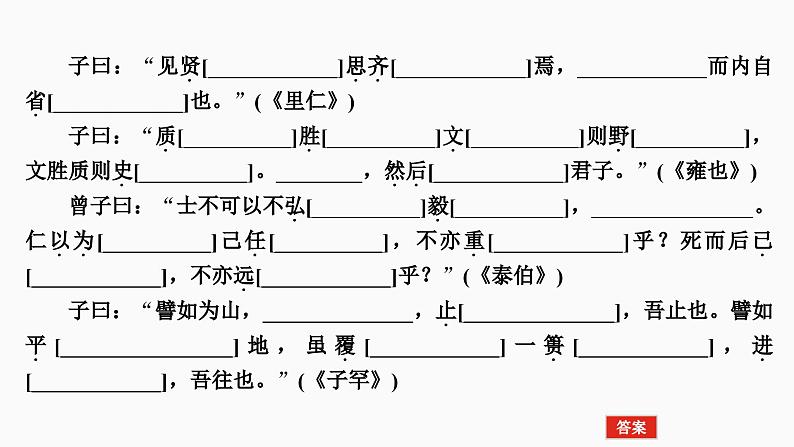 2025届高中语文一轮复习课件9 《〈论语〉十二章》《大学之道》《人皆有不忍人之心》(共43张ppt)第4页
