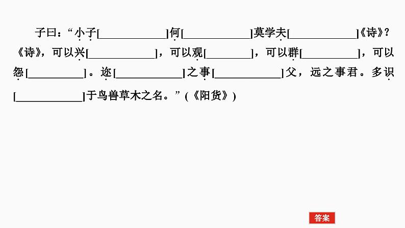 2025届高中语文一轮复习课件9 《〈论语〉十二章》《大学之道》《人皆有不忍人之心》(共43张ppt)第6页