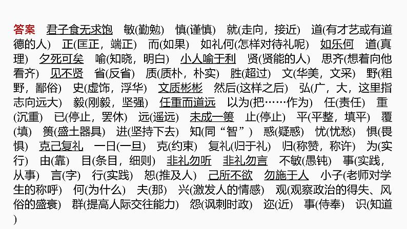 2025届高中语文一轮复习课件9 《〈论语〉十二章》《大学之道》《人皆有不忍人之心》(共43张ppt)第7页