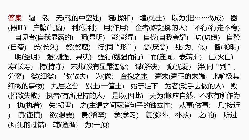 2025届高中语文一轮复习课件10 《〈老子〉四章》《五石之瓠》《兼爱》(共37张ppt)第5页