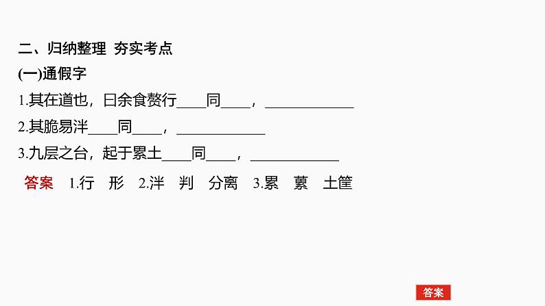 2025届高中语文一轮复习课件10 《〈老子〉四章》《五石之瓠》《兼爱》(共37张ppt)第6页