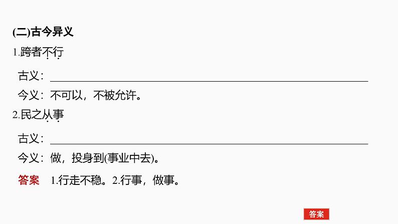 2025届高中语文一轮复习课件10 《〈老子〉四章》《五石之瓠》《兼爱》(共37张ppt)第7页