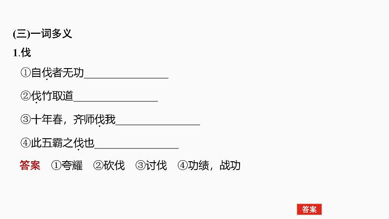 2025届高中语文一轮复习课件10 《〈老子〉四章》《五石之瓠》《兼爱》(共37张ppt)第8页