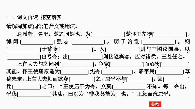 2025届高考语文一轮复习11:《屈原列传》《苏武传》学案(含答案)+ 课件03