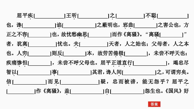2025届高考语文一轮复习11:《屈原列传》《苏武传》学案(含答案)+ 课件04