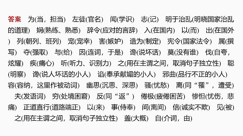 2025届高考语文一轮复习11:《屈原列传》《苏武传》学案(含答案)+ 课件05