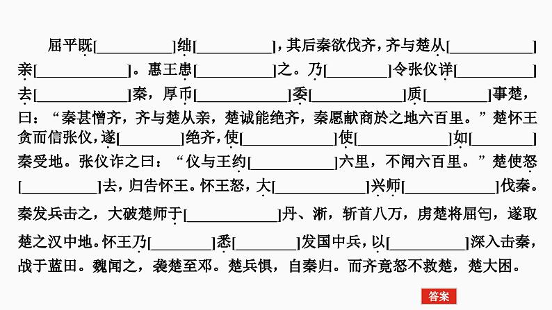 2025届高考语文一轮复习11:《屈原列传》《苏武传》学案(含答案)+ 课件07