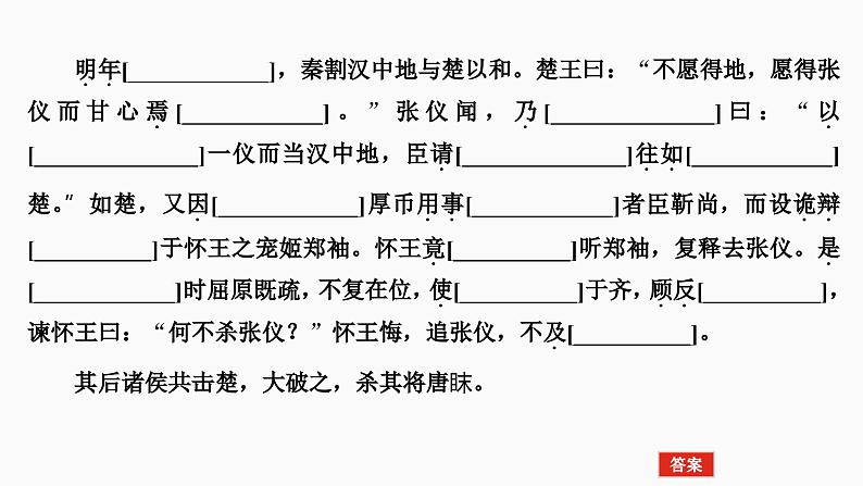 2025届高考语文一轮复习11:《屈原列传》《苏武传》学案(含答案)+ 课件08