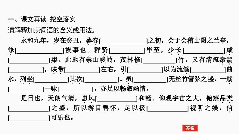 2025届高考语文一轮复习14:《兰亭集序》《种树郭橐驼传》《石钟山记》学案(含答案)+课件03