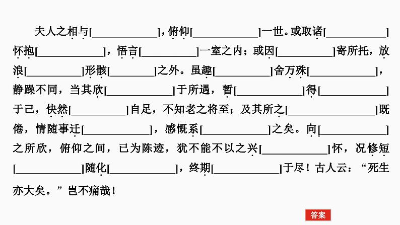 2025届高考语文一轮复习14:《兰亭集序》《种树郭橐驼传》《石钟山记》学案(含答案)+课件04