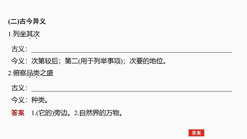 2025届高考语文一轮复习14:《兰亭集序》《种树郭橐驼传》《石钟山记》学案(含答案)+课件08