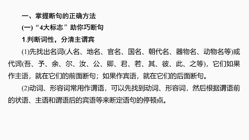 2025届高中语文一轮复习课件19 文言语句断句(共70张ppt)第4页
