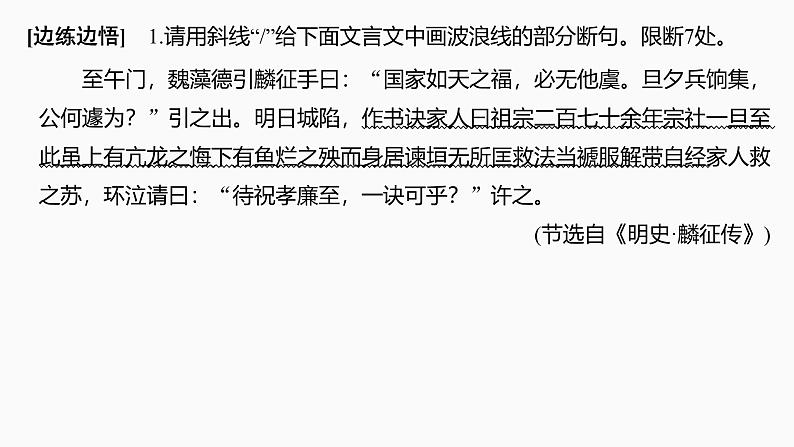 2025届高中语文一轮复习课件19 文言语句断句(共70张ppt)第5页