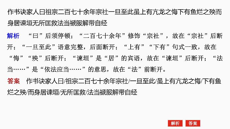 2025届高中语文一轮复习课件19 文言语句断句(共70张ppt)第6页