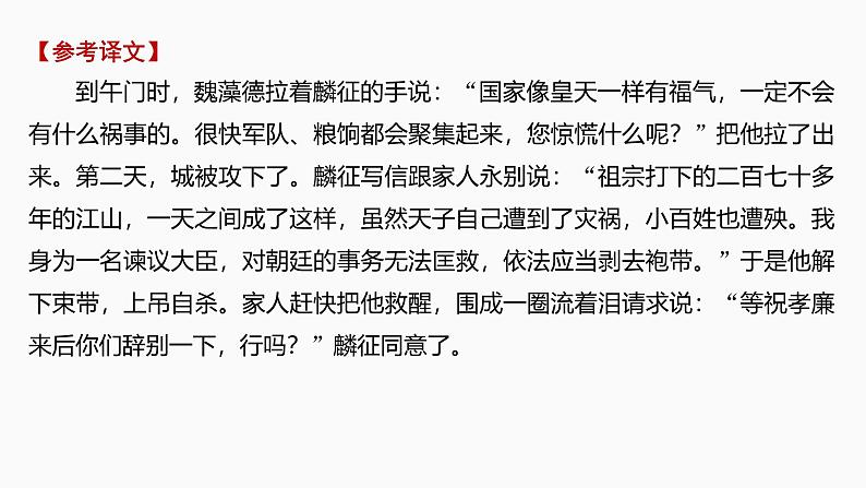 2025届高中语文一轮复习课件19 文言语句断句(共70张ppt)第7页