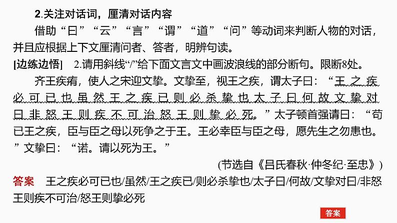 2025届高中语文一轮复习课件19 文言语句断句(共70张ppt)第8页