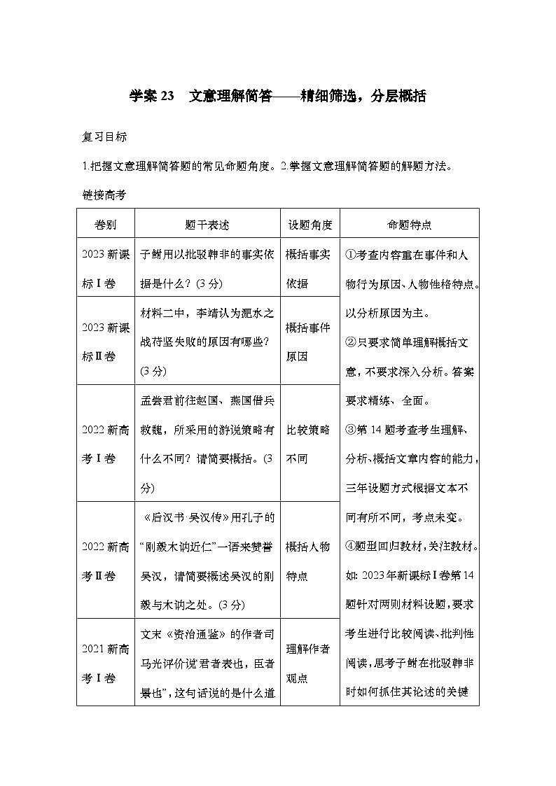 2025届高考语文一轮复习23:文意理解简答 学案(含答案)+ 课件01