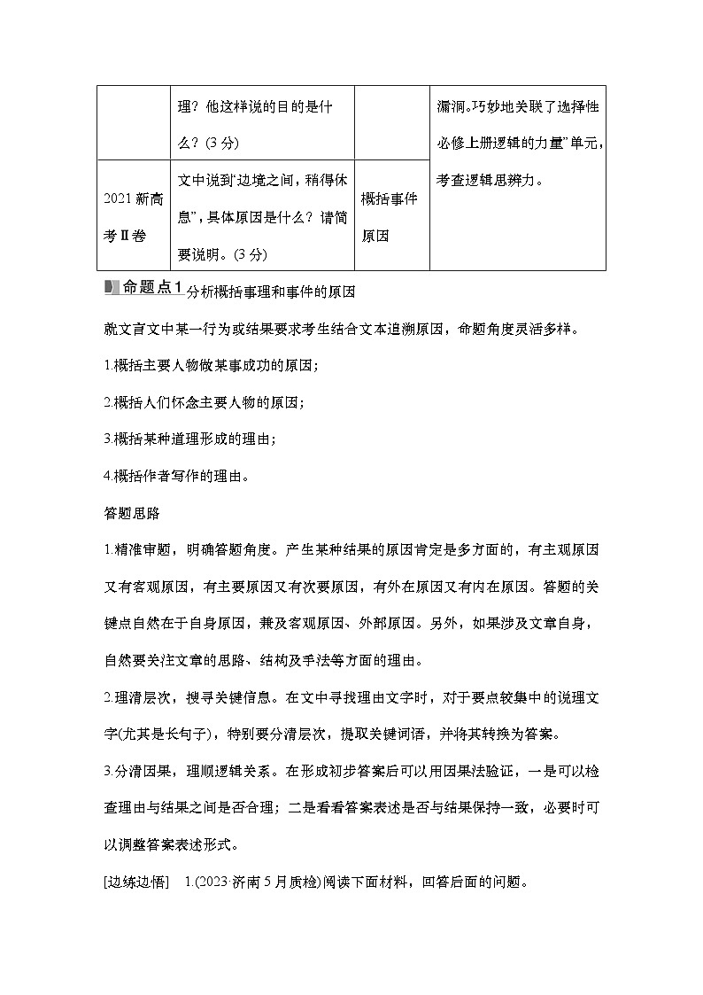 2025届高考语文一轮复习23:文意理解简答 学案(含答案)+ 课件02