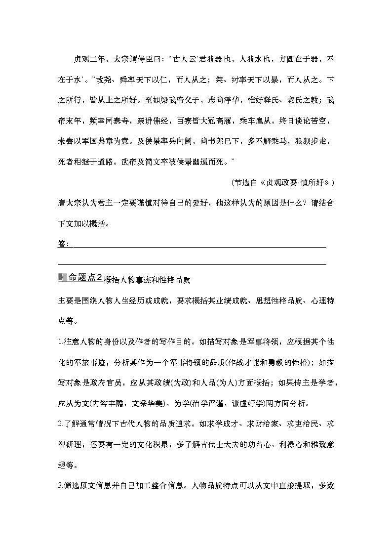 2025届高考语文一轮复习23:文意理解简答 学案(含答案)+ 课件03