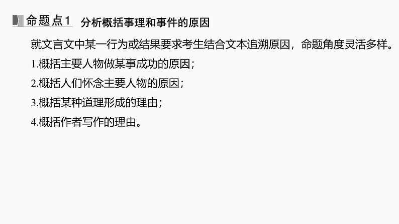 2025届高考语文一轮复习23:文意理解简答 学案(含答案)+ 课件05