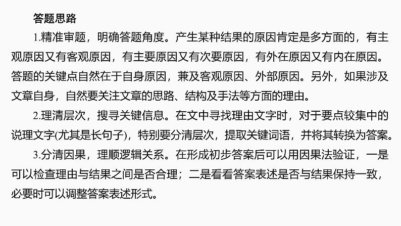 2025届高考语文一轮复习23:文意理解简答 学案(含答案)+ 课件06