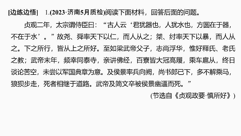 2025届高考语文一轮复习23:文意理解简答 学案(含答案)+ 课件07