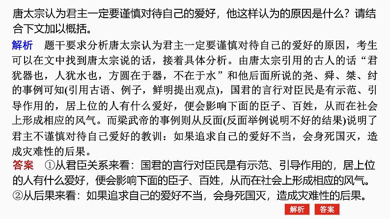 2025届高考语文一轮复习23:文意理解简答 学案(含答案)+ 课件08